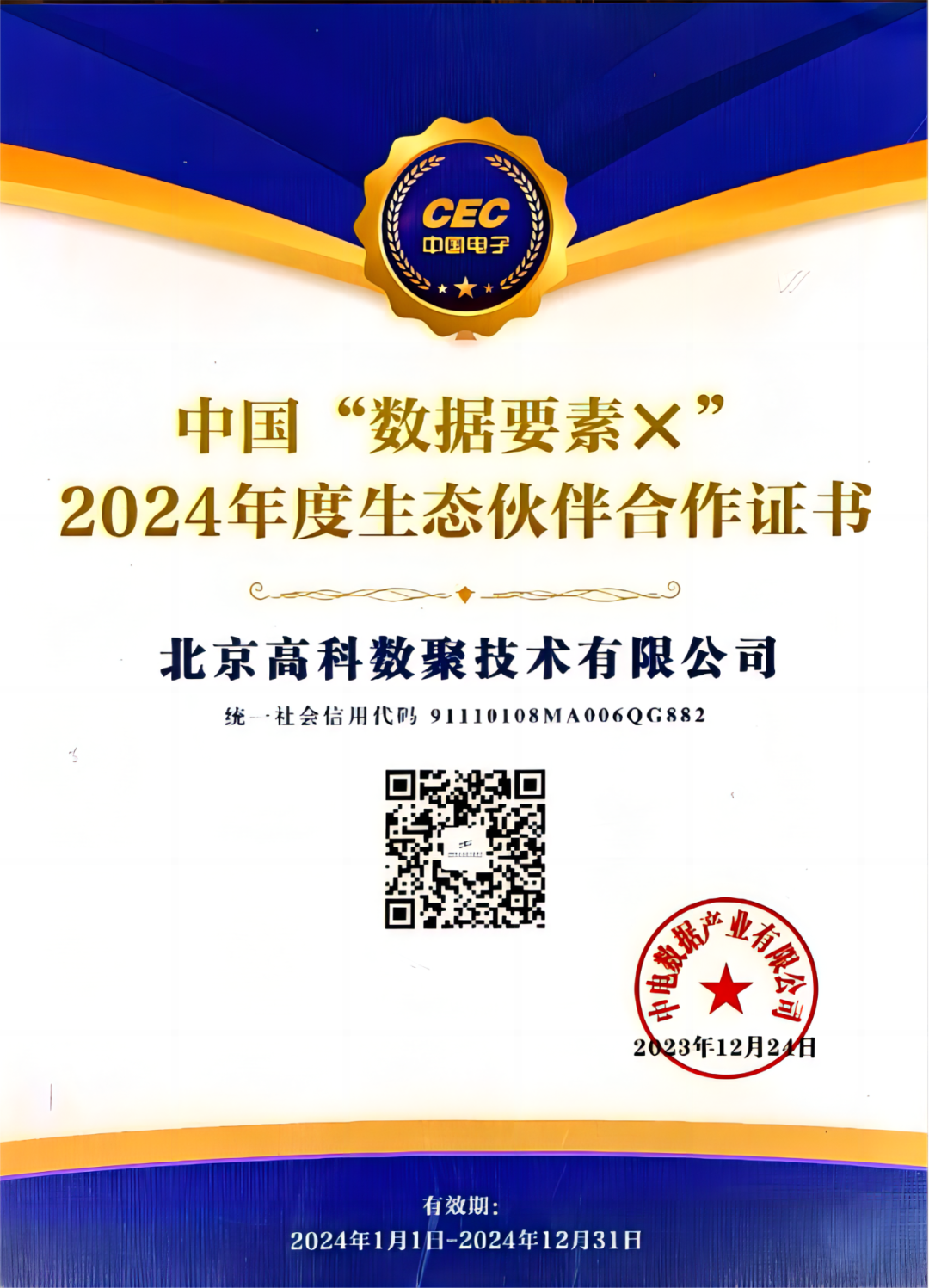 k8凯发成为中国“数据要素×”生态合作伙伴