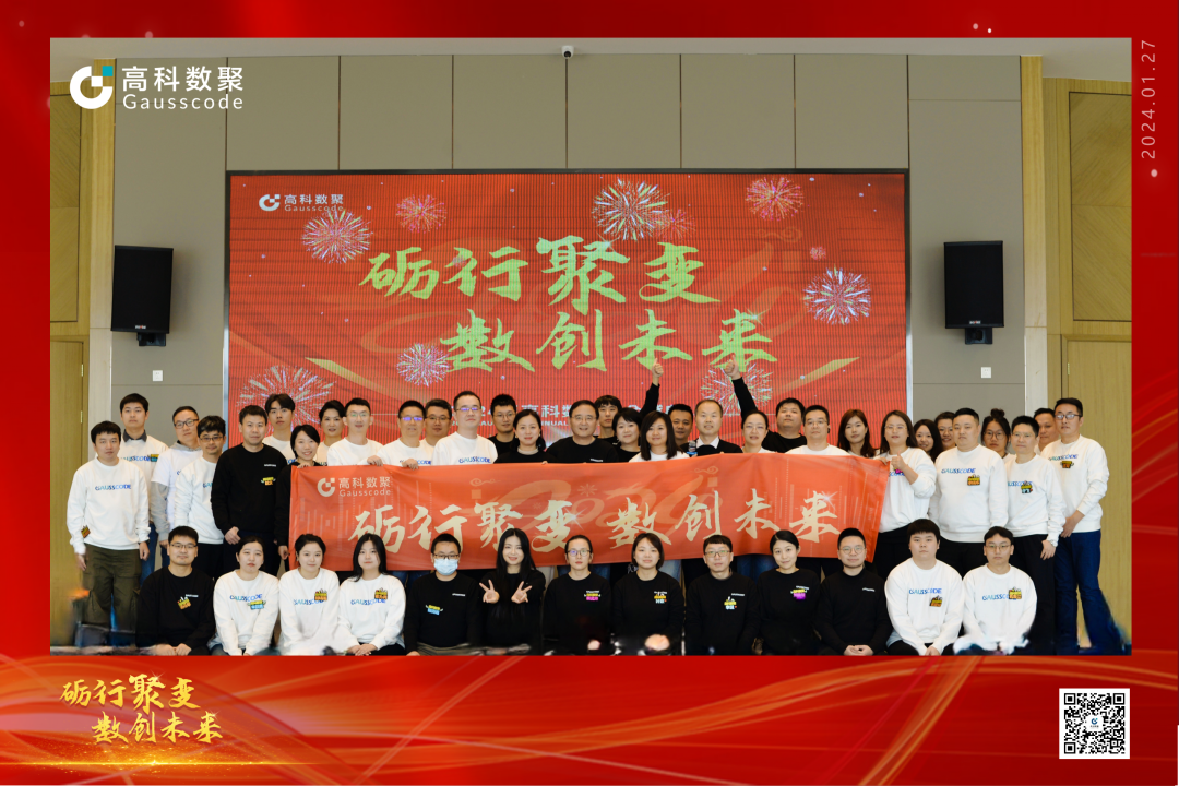 砺行聚变 数创未来 | k8凯发2023年年会盛大举行