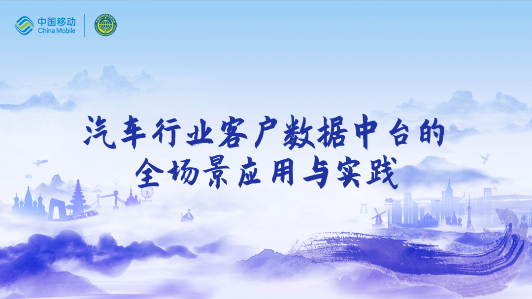 中国移动第四届科技周：k8凯发CEO董琳受邀参会分享数智决策之道